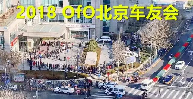 大败局!万人“围攻”ofo总部,独角兽一地鸡毛!(图1) 大败局!万人“围攻”ofo总部,独角兽一地鸡毛!(图1)